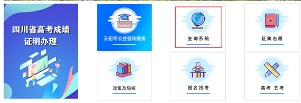 2021年四川省成人高考录取结果怎样查询？-2