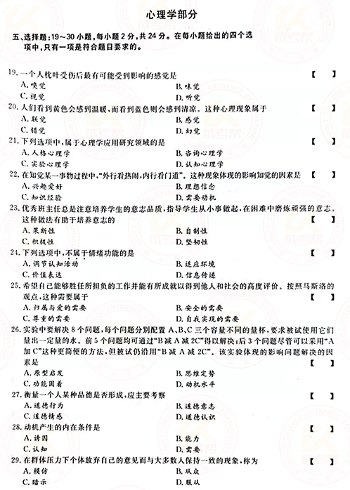 2021年成人高考专升本教育理论真题及答案！-4