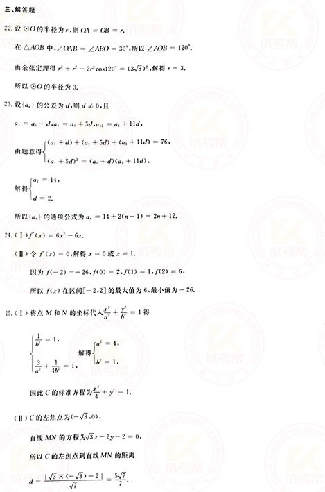 2021年成人高考高起点数学（文）真题及答案！-10