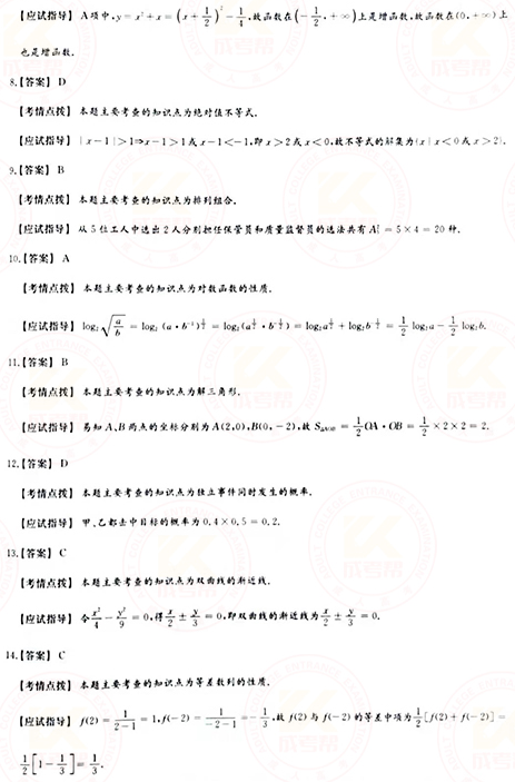 2021年成人高考高起点数学（文）真题及答案！-8