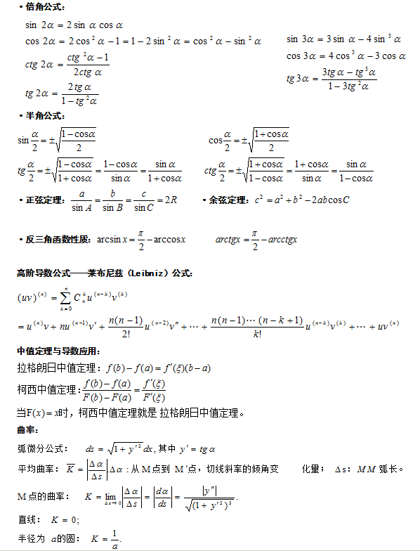 成考数学公式汇总-2