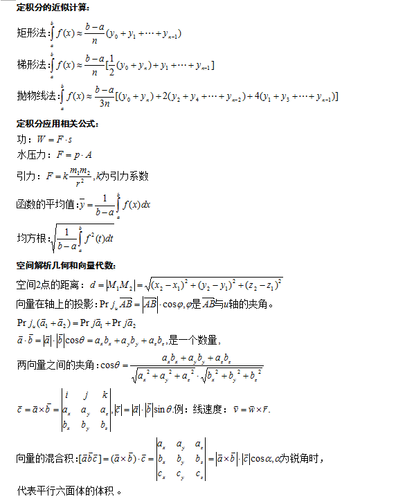 成考数学公式汇总-3