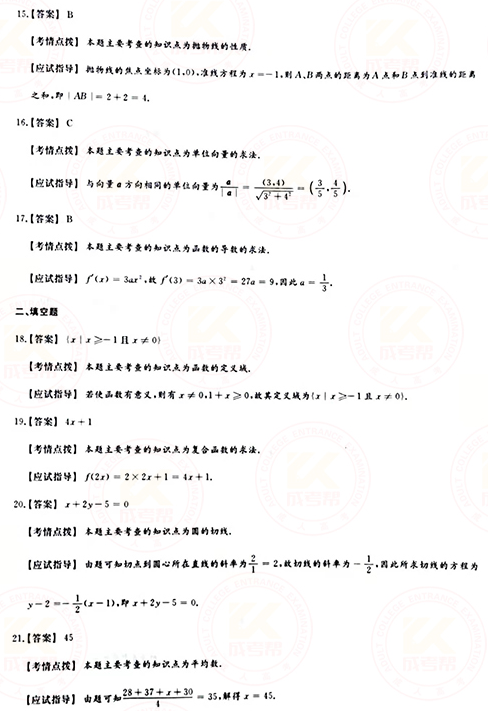 2021年成人高考高起点数学（文）真题及答案！-9