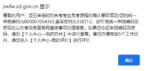 山东省2022年自考免考课程网上申请时间：11月21日至27日-7