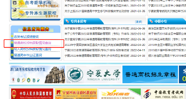 宁夏2022专升本录取结果查询入口是什么？-2