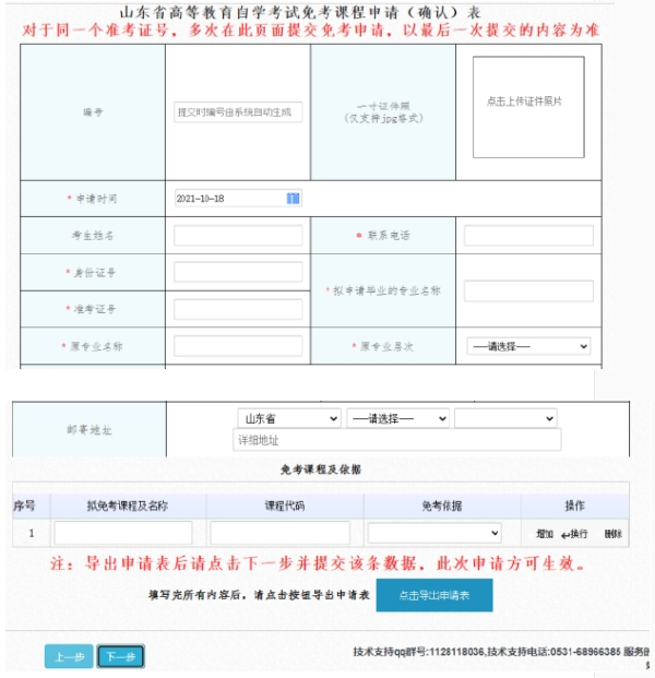 山东省2022年自考免考课程网上申请时间：11月21日至27日-5