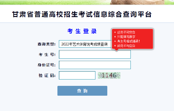 甘肃专升本注意：2022首轮录取结果查询时间及入口-1