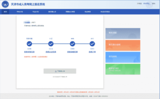 天津市2024年成人高考准考证10月10日16:00起可打印