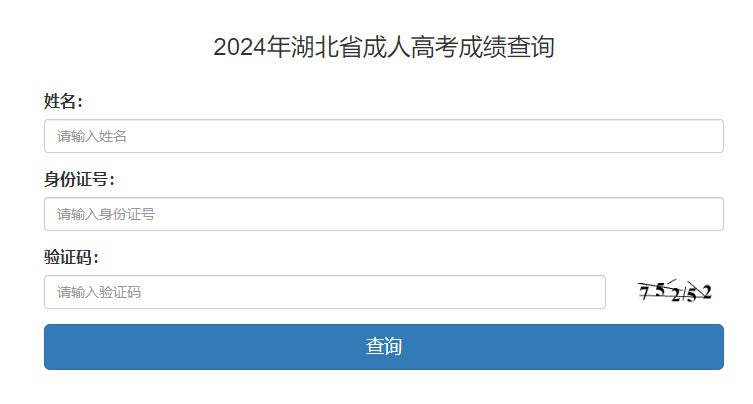 2024年湖北省成考成绩查询时间为：11月13日起（参考2023年）