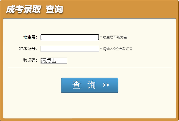 2024年四川省成东谈主高考登科查询时候为：12月9日17:00起