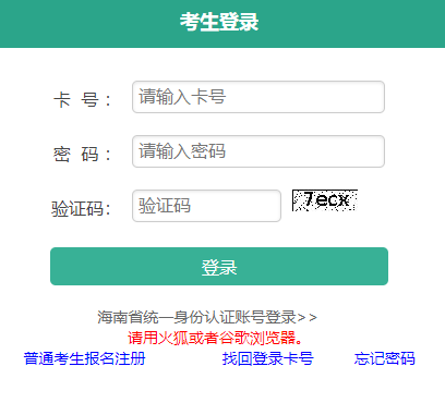 2024年海南省成人高考征集志愿填报时间为：12月25日9:00至12月26日17:00