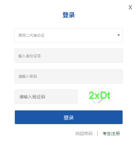 2024年云南省成人高考征集志愿填报时间为：12月17日09:00至18:00