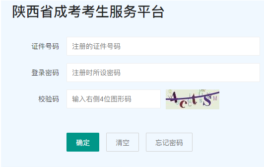 2024年陕西省成人高考征集志愿填报时间为：12月16日16∶00至12月17日16∶00