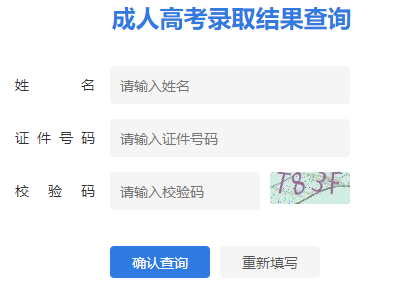 2024年江苏省成人高考录取查询时间为：12月5日至26日