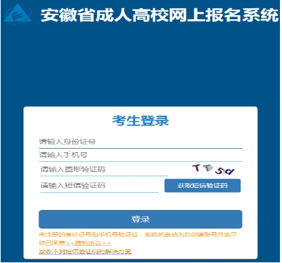 2024年10月安徽省滁州市成人高考报名时间：9月4日8:00至9月8日22:00