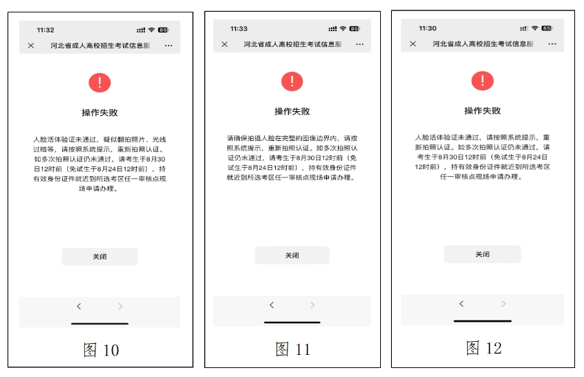 2024年河北省成人高考报名人脸活体验证操作指南