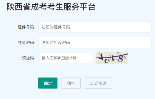 2024年10月陕西省榆林市成人高考报名时间：9月2日8∶00至9月6日18∶00