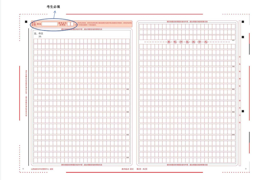 山西省2024年成人高考网上评卷考生答题注意事项