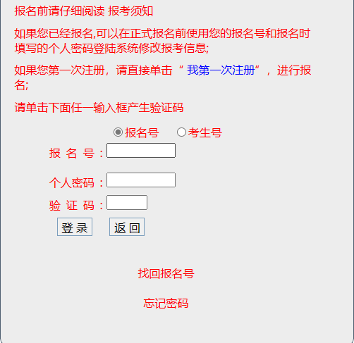 2024年10月广东省成人高考报名入口