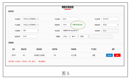 2024年河北省成人高考专升本层次学历校验操作指南