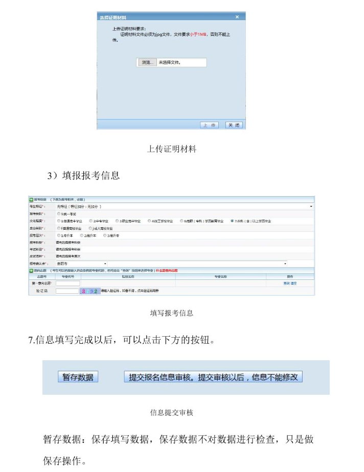 贵州省2024年成人高校考试招生网上报名操作手册