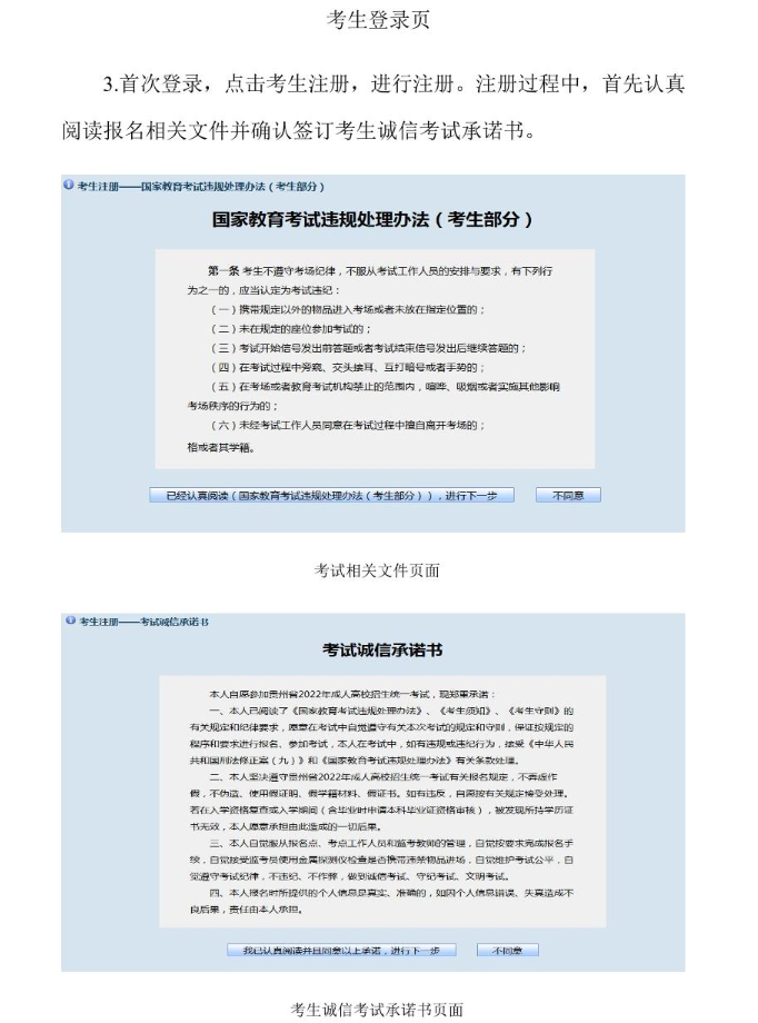 贵州省2024年成人高校考试招生网上报名操作手册