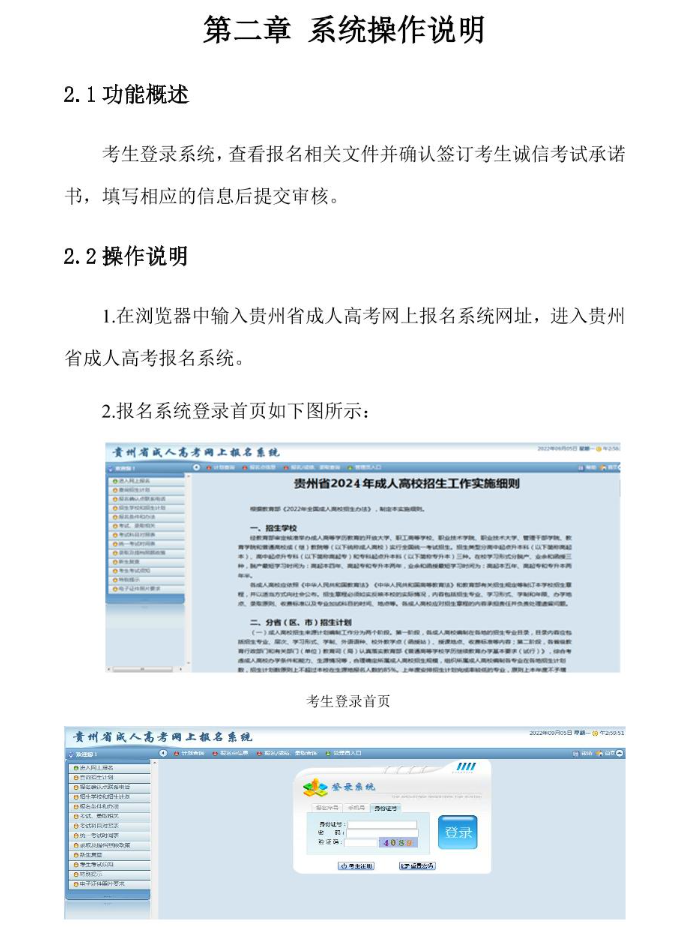 贵州省2024年成人高校考试招生网上报名操作手册