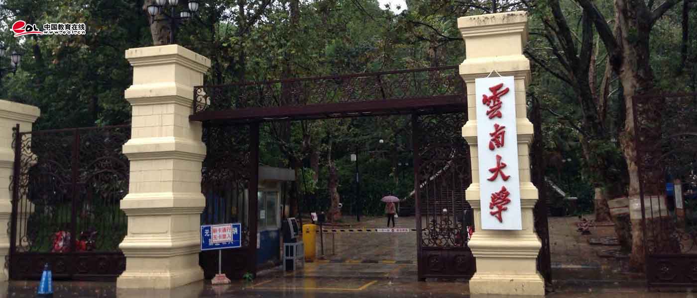 云南大学_研究生优质生源精准宣传