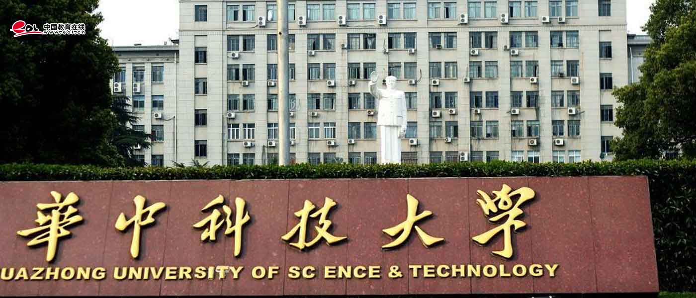 华中科技大学_研究生优质生源精准宣传