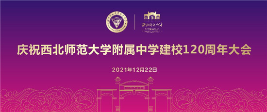 西北师范大学附属中学(西北师范大学附属中学地址)