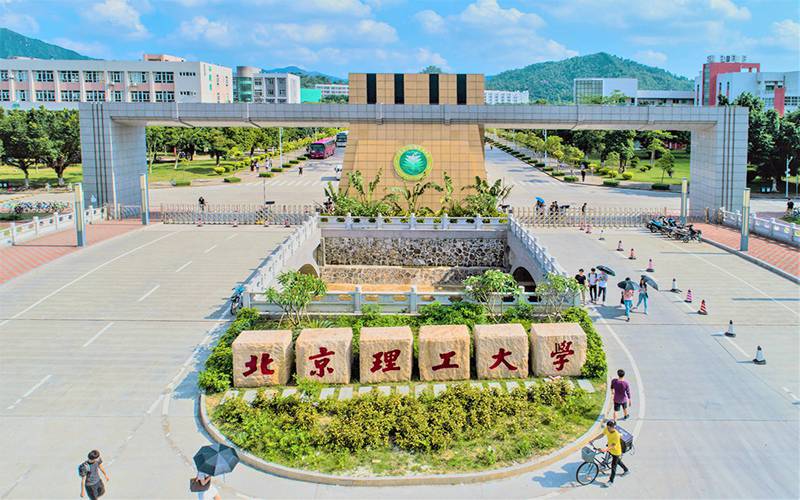北京理工大学珠海学院获评2021年度高招服务创新奖高校
