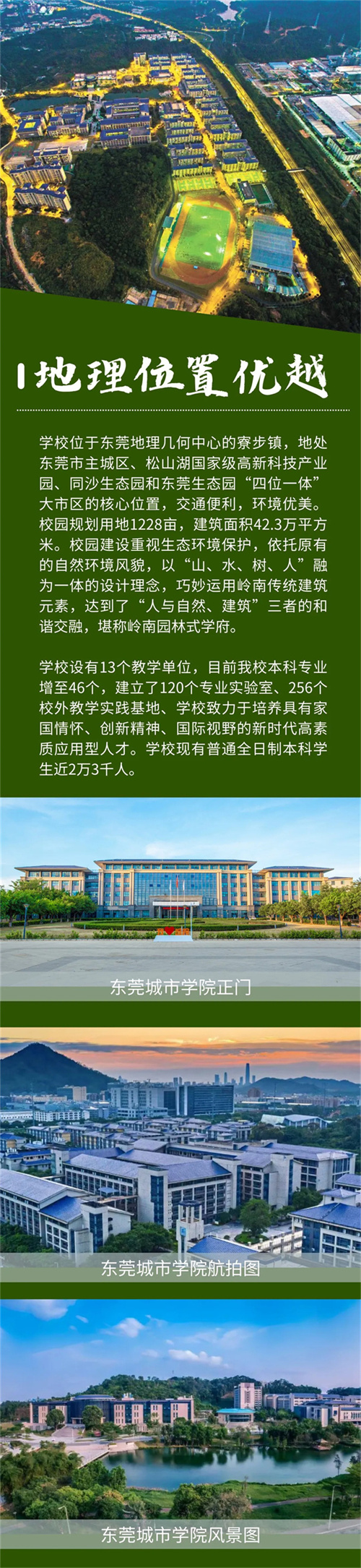 东莞城市学院怎么样图片