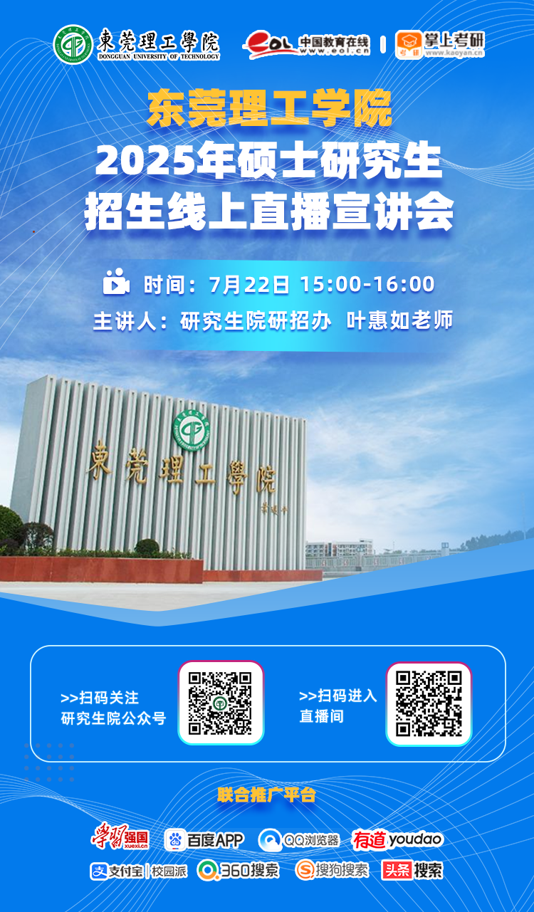 东莞理工学校城市学院学费_东莞理工学院城市学院学费_东莞城市学院理工学院学费