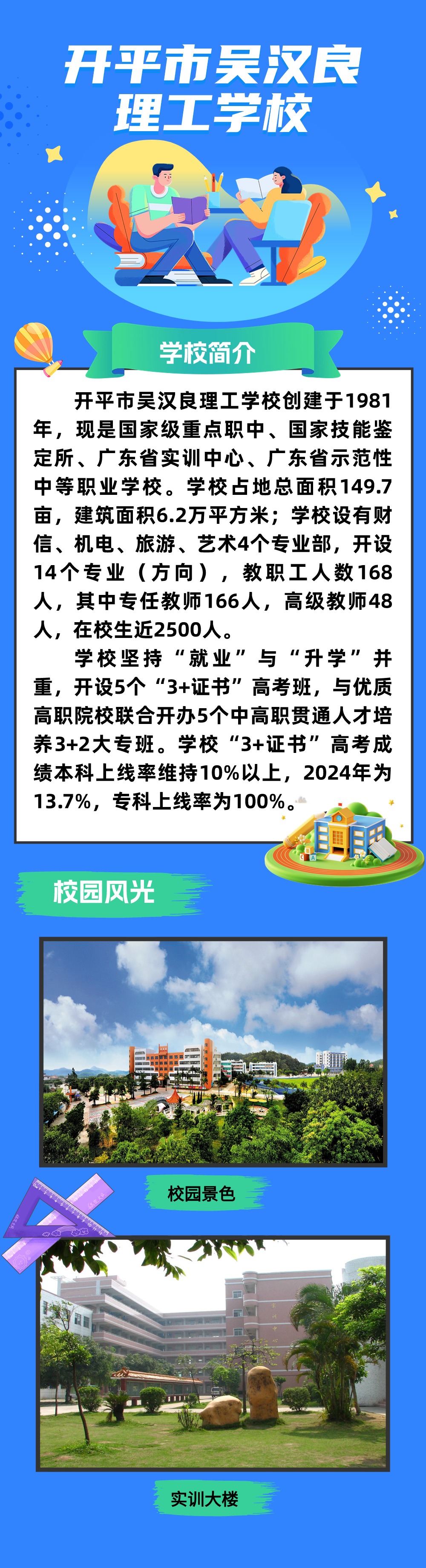 专访开平市吴汉良理工学校优秀教师刘凤:关注学生全面发展,培养有责任