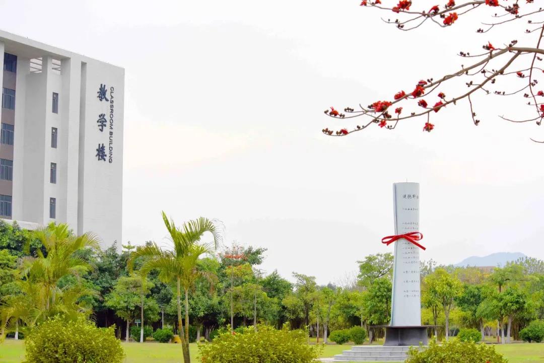 广东第二师范学院2020年夏季普通高考招生简章