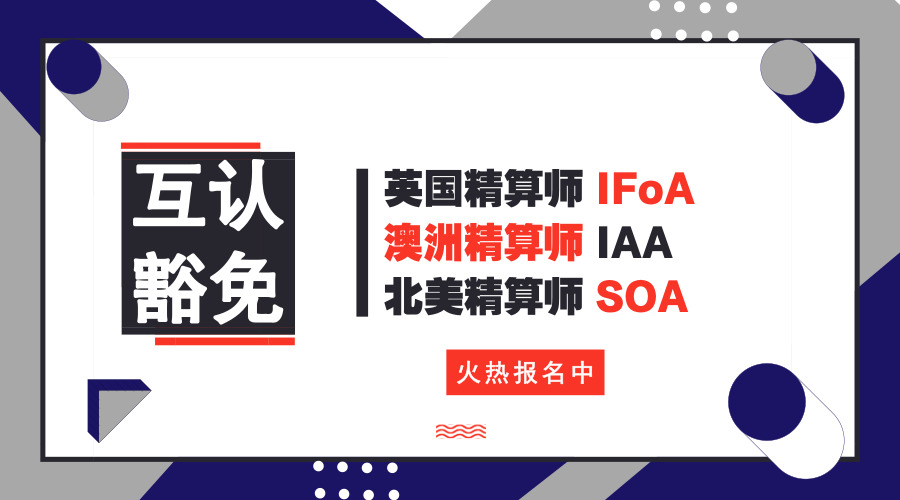 你想豁免北美精算师考试吗 内附攻略 资格考试频道 中国教育在线