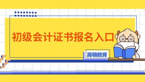 中級會計報名2022年_2921年中級會計報名_2024年中級會計報名入口