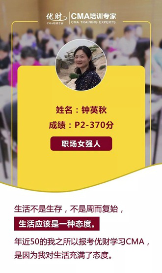 年近半百，CPA持证者，大学财税老师，为何还要选择优财学习CMA？