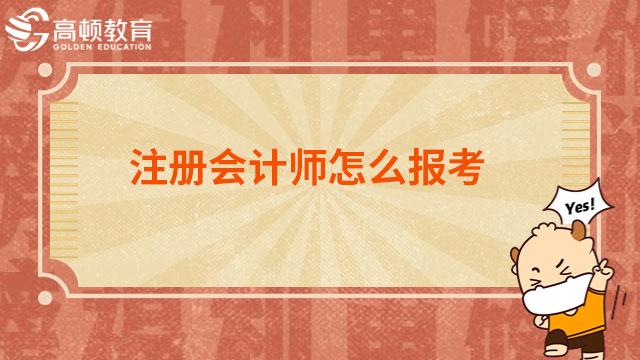 2023国际注册会计师_注册国际职业培训师_注册国际高级礼仪培训师