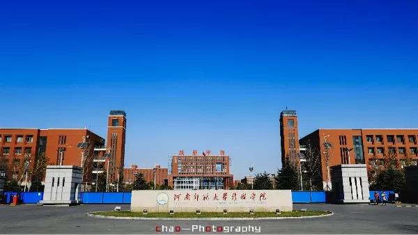 河南師範大學新聯學院:為何偏偏喜歡你