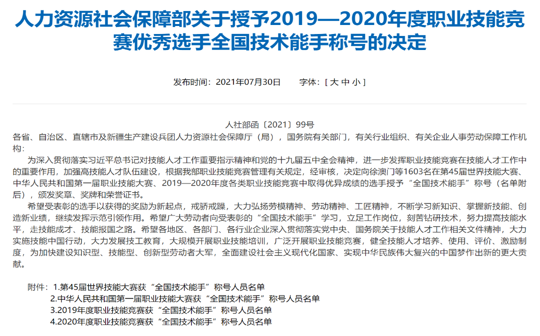 祝贺!河南应用技术职业学院教师侯鸿雁被授予"全国技术能手"称号