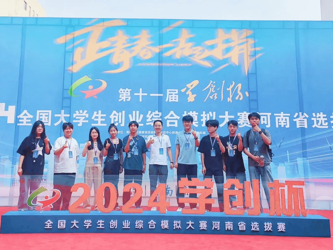 郑州城市职业学院学创杯全省第一!