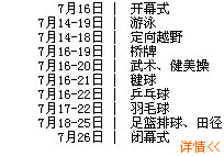 第八届大运会比赛日程表