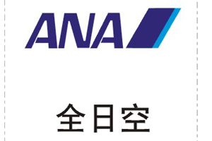 全日航空公司logo图片