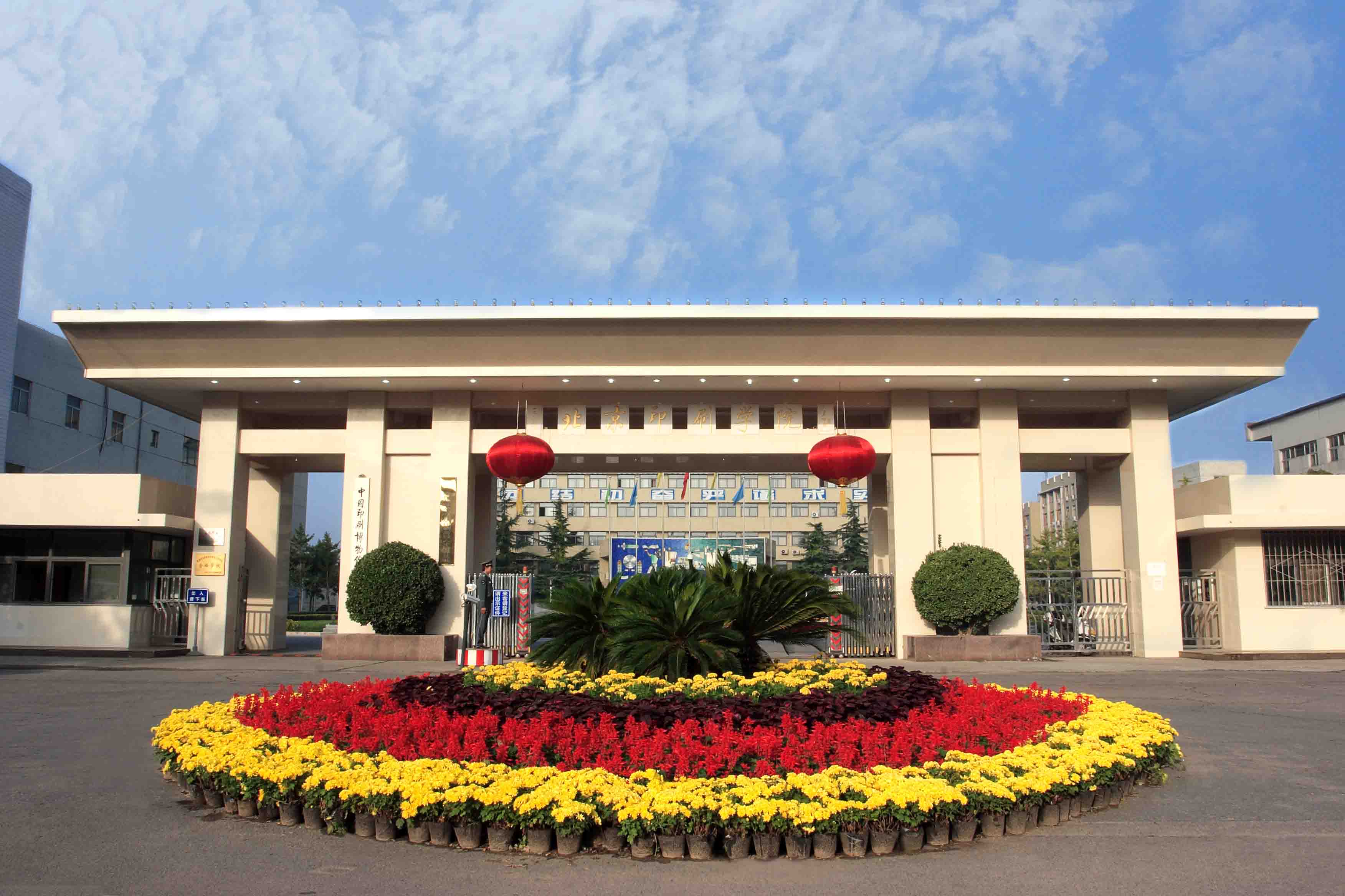 北京印刷学院 校区图片