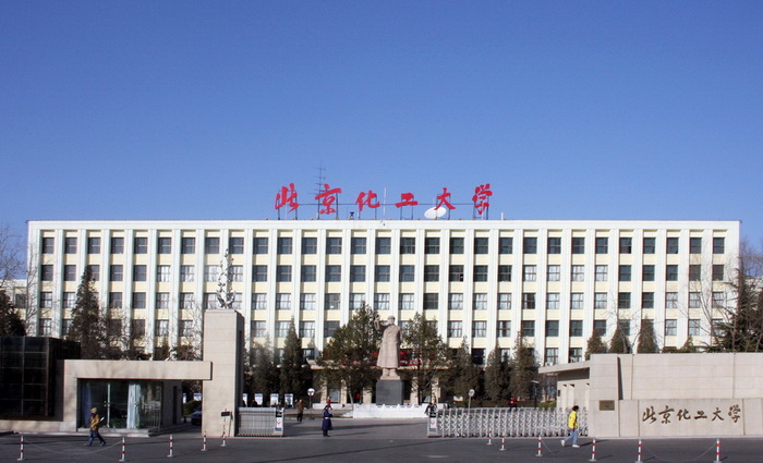 北京化工大學招生