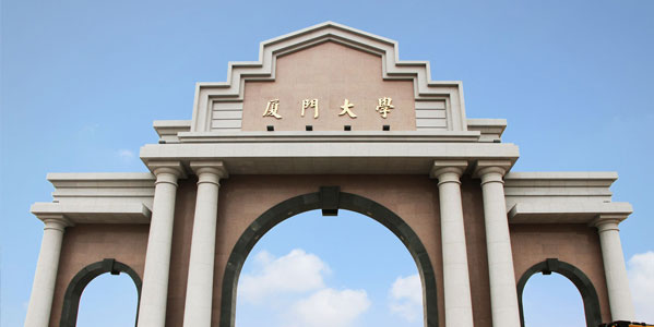 厦大国际学院图片