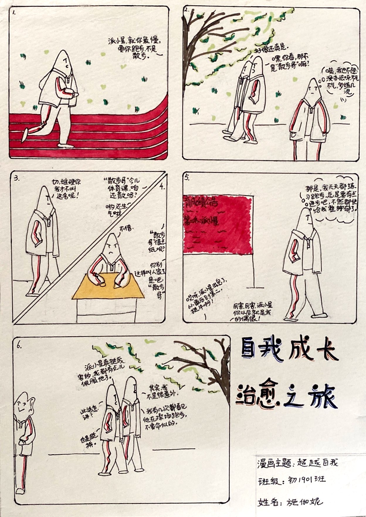 湖南基础教育  此次心理治愈漫画大赛的顺利开展不仅充分激发了学生们