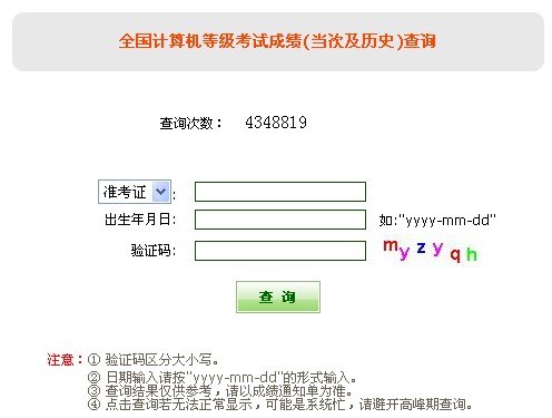 河北:2010下半年全国计算机等级考试成绩查询