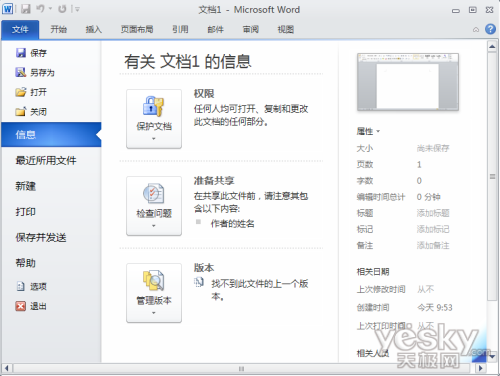 删除最近使用的Word2010文档记录